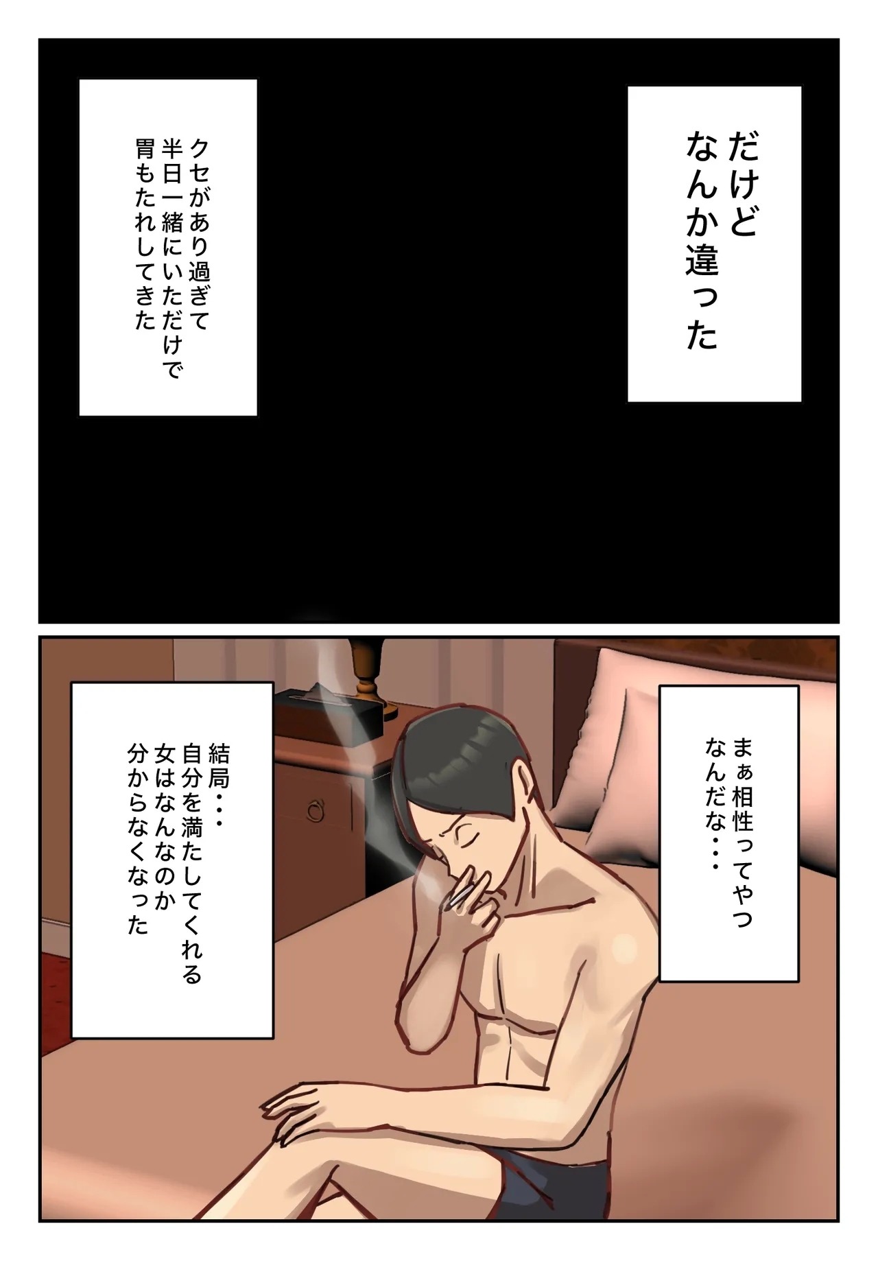 Sotsu Aru ni Ita Menshiki no Nai Fu Tōkō no Kimi ga. - Page 9