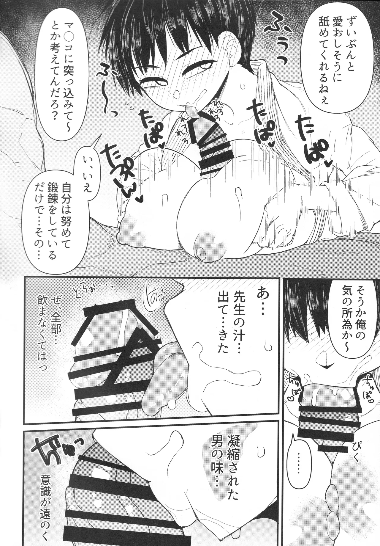 Budou Baka - Page 13