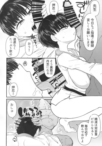Budou Baka 5