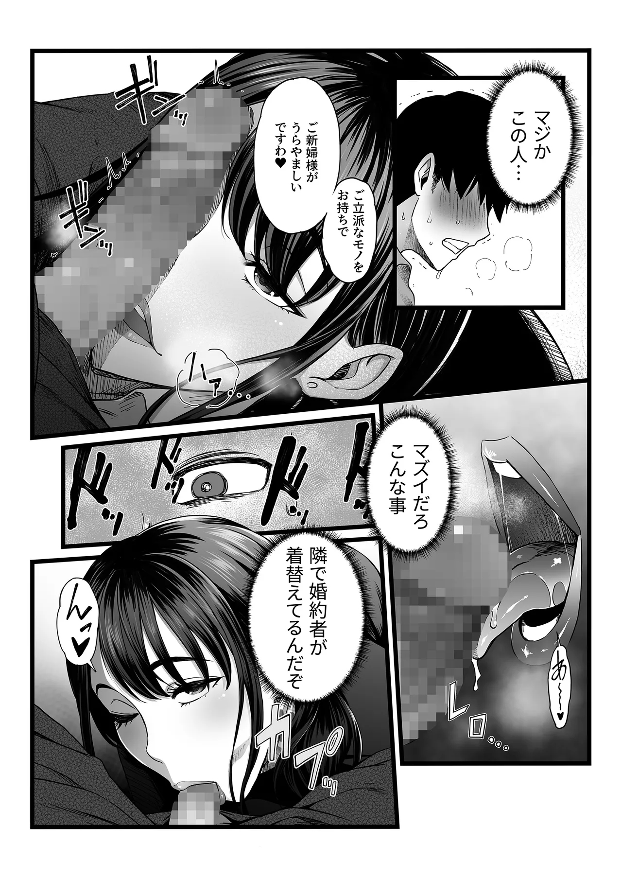 Hamerareta Shinrou - Page 11