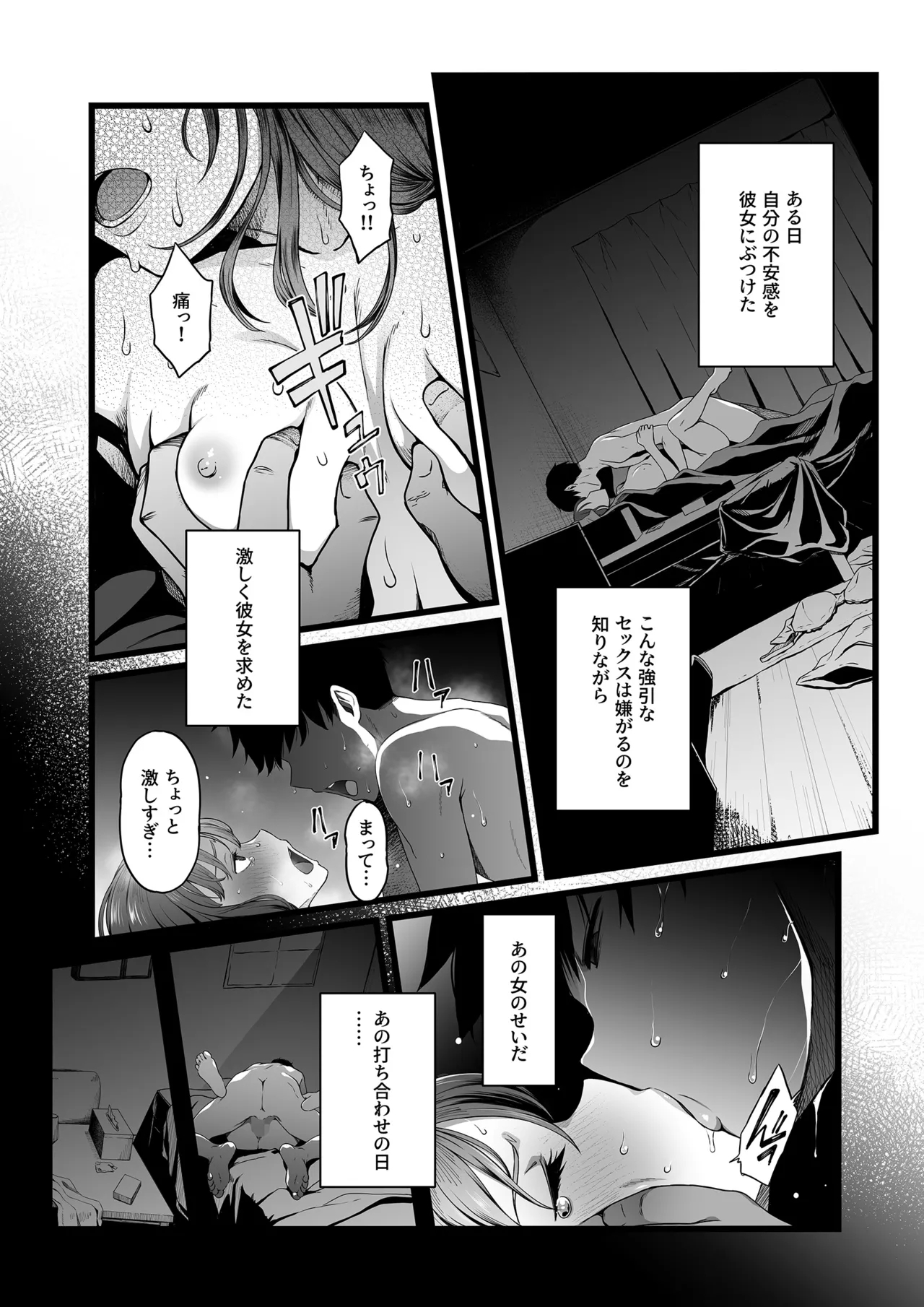 Hamerareta Shinrou - Page 19