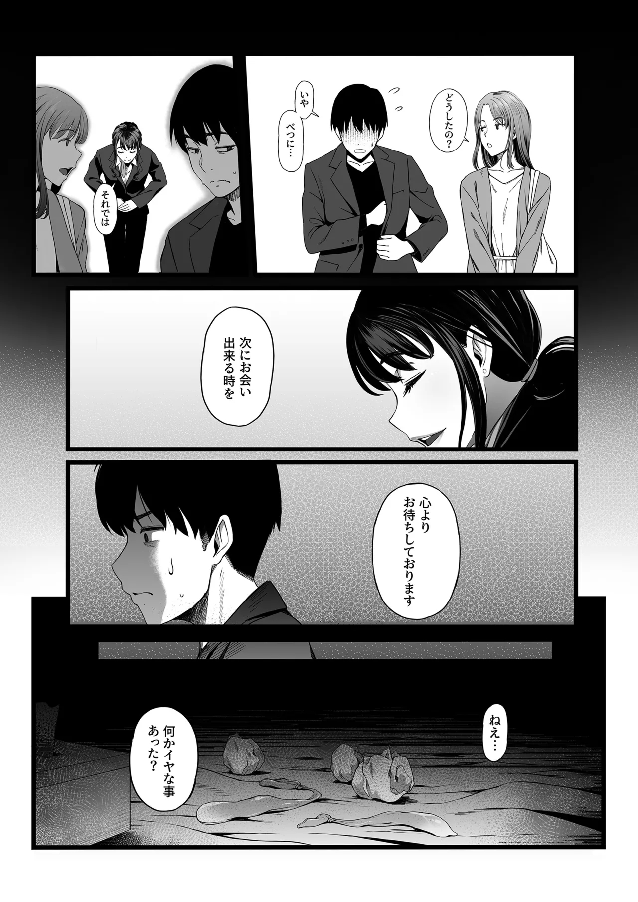 Hamerareta Shinrou - Page 24