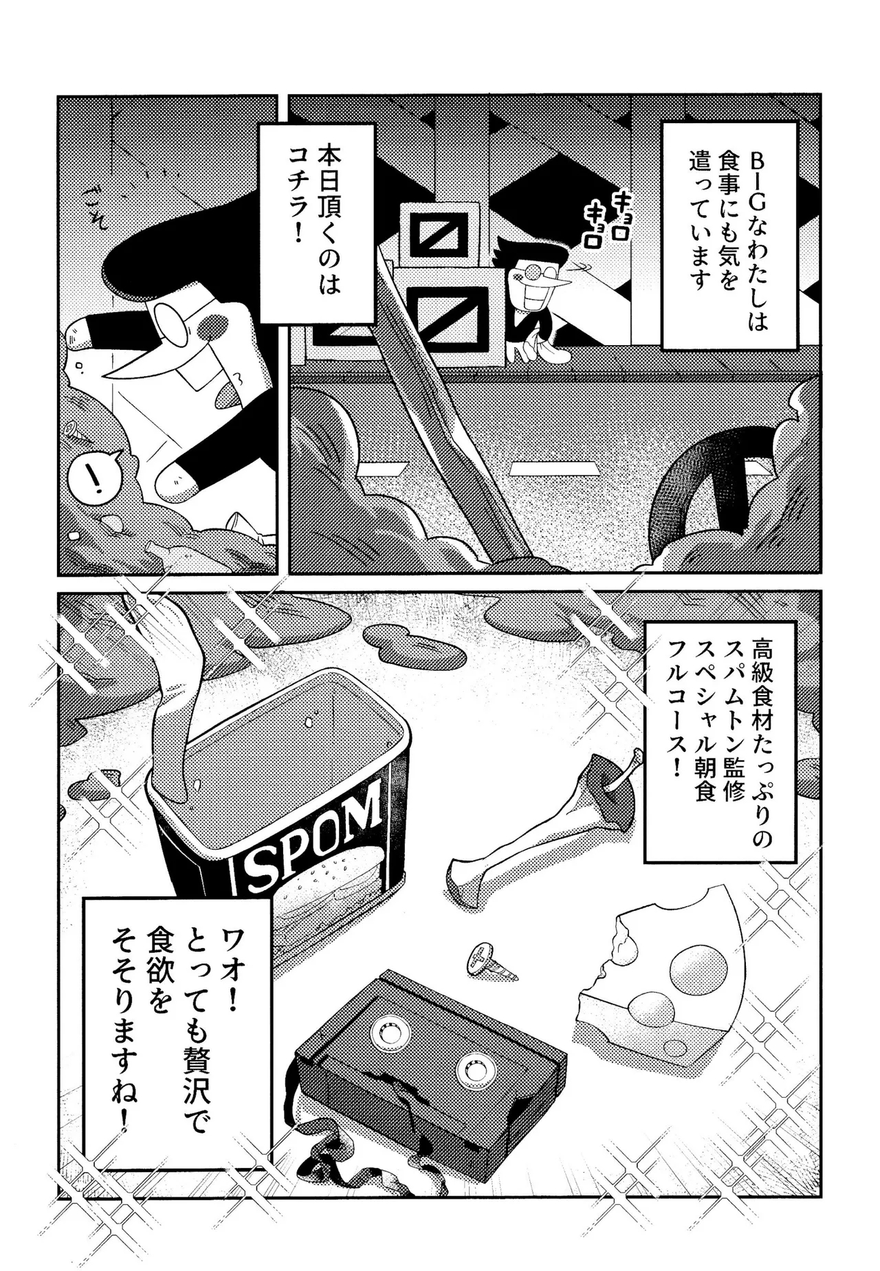 ゴミ捨て場内エリア最深部 - Page 15