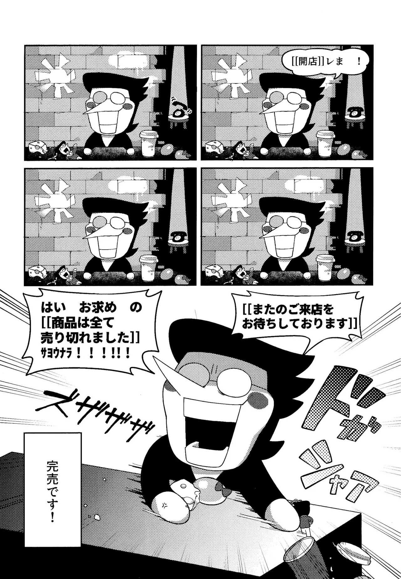 ゴミ捨て場内エリア最深部 - Page 18