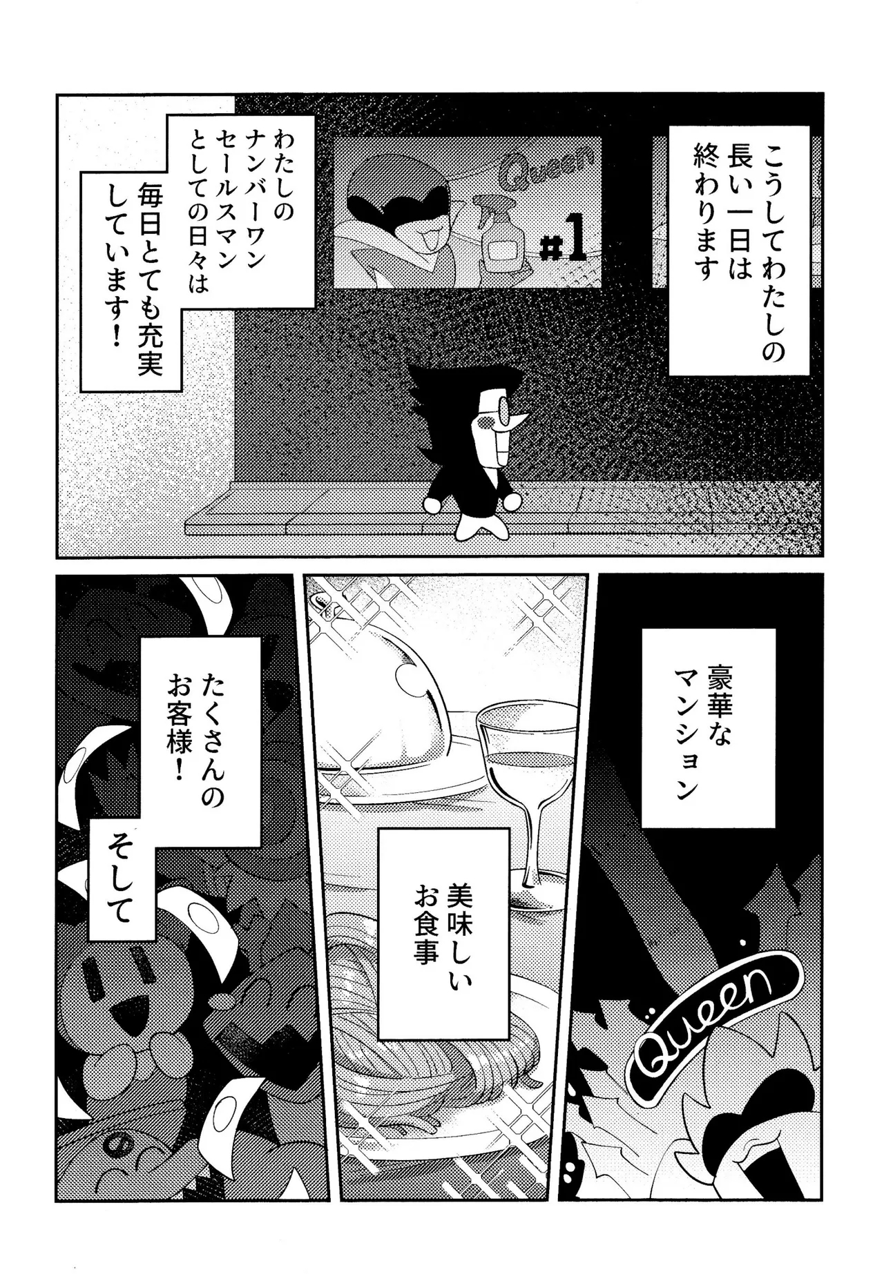 ゴミ捨て場内エリア最深部 - Page 19