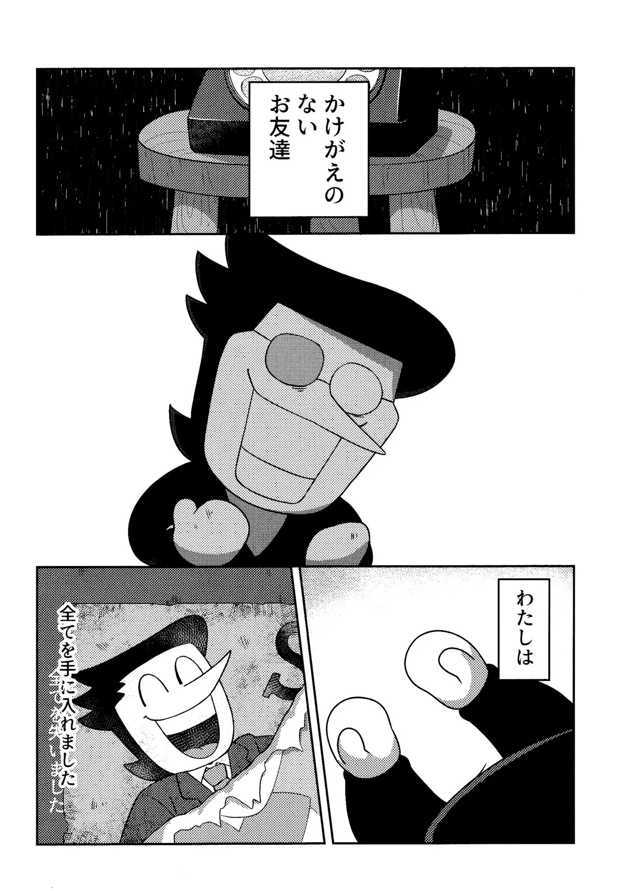 ゴミ捨て場内エリア最深部 - Page 20