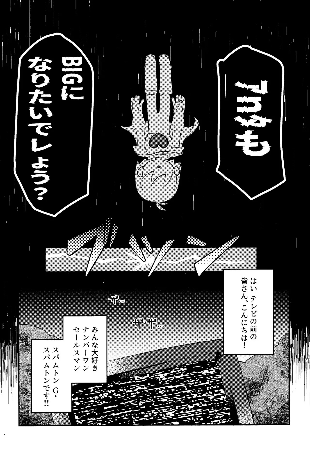 ゴミ捨て場内エリア最深部 - Page 22