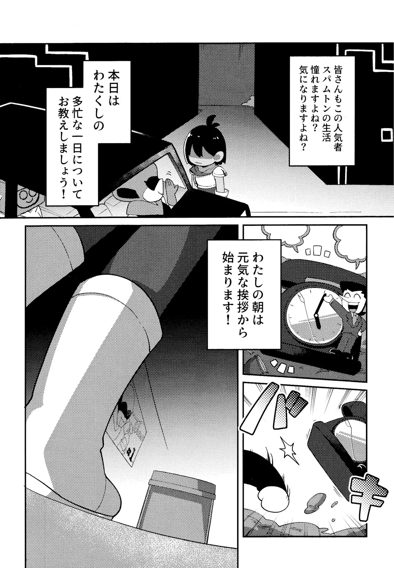 ゴミ捨て場内エリア最深部 - Page 23