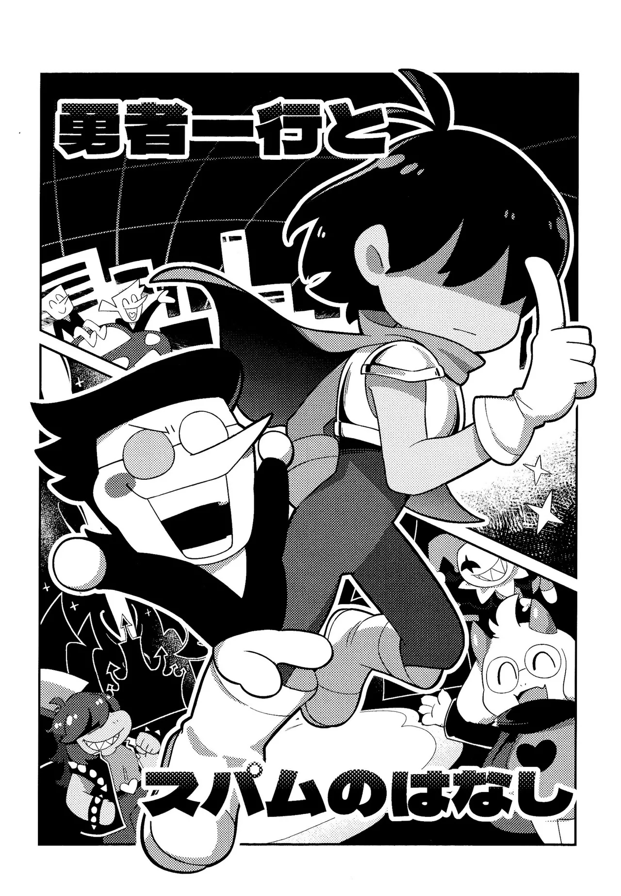 ゴミ捨て場内エリア最深部 - Page 25