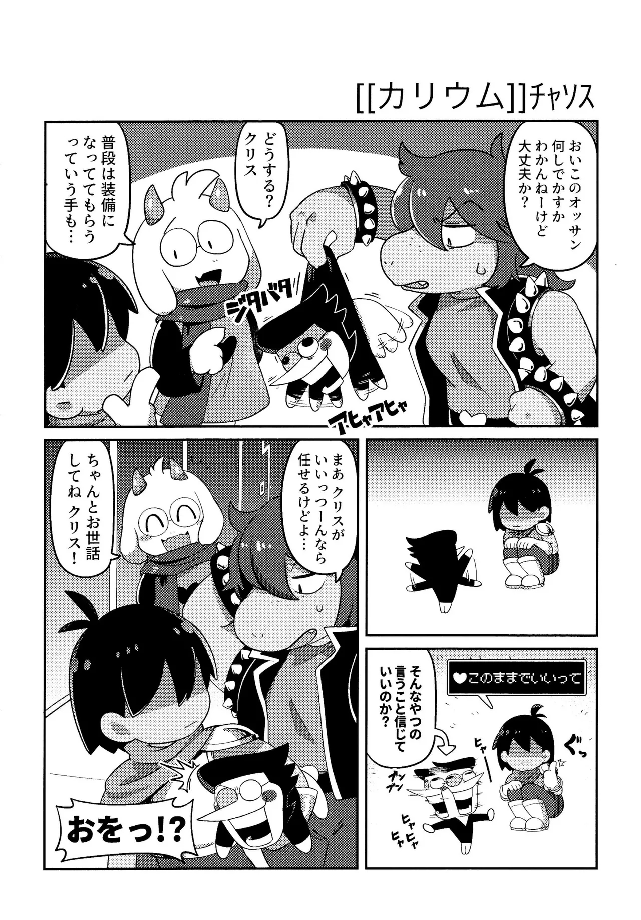ゴミ捨て場内エリア最深部 - Page 27