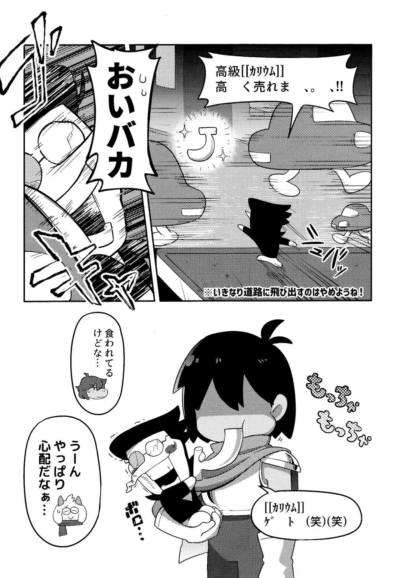 ゴミ捨て場内エリア最深部 - Page 28