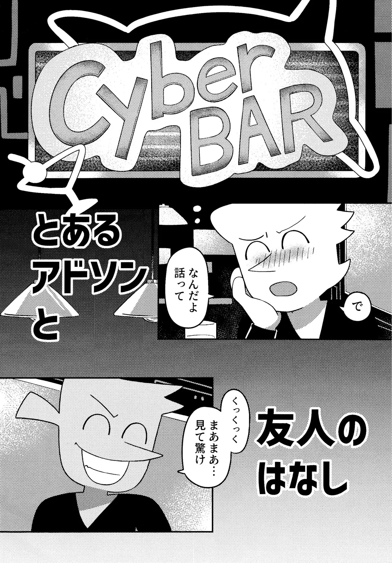 ゴミ捨て場内エリア最深部 - Page 5