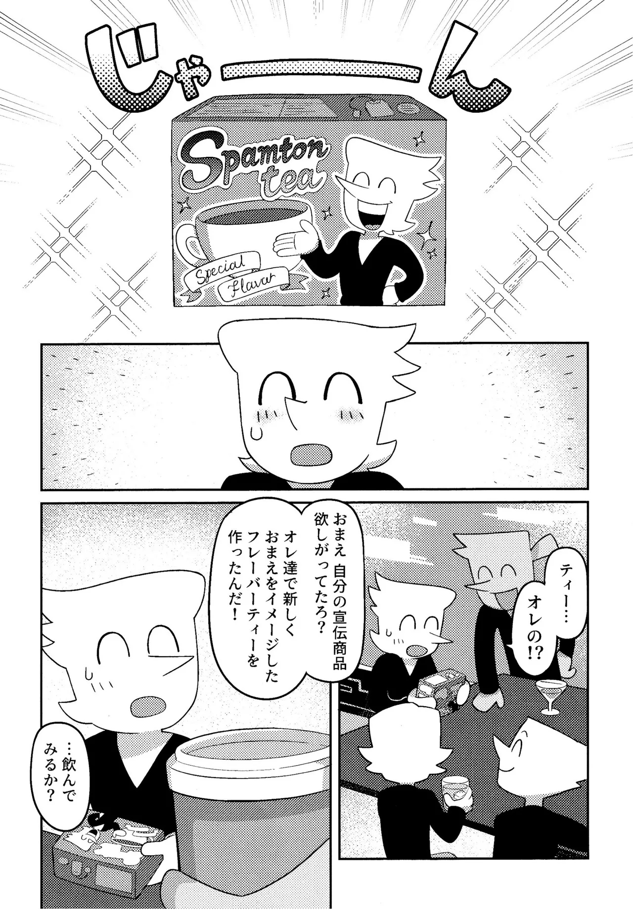 ゴミ捨て場内エリア最深部 - Page 6