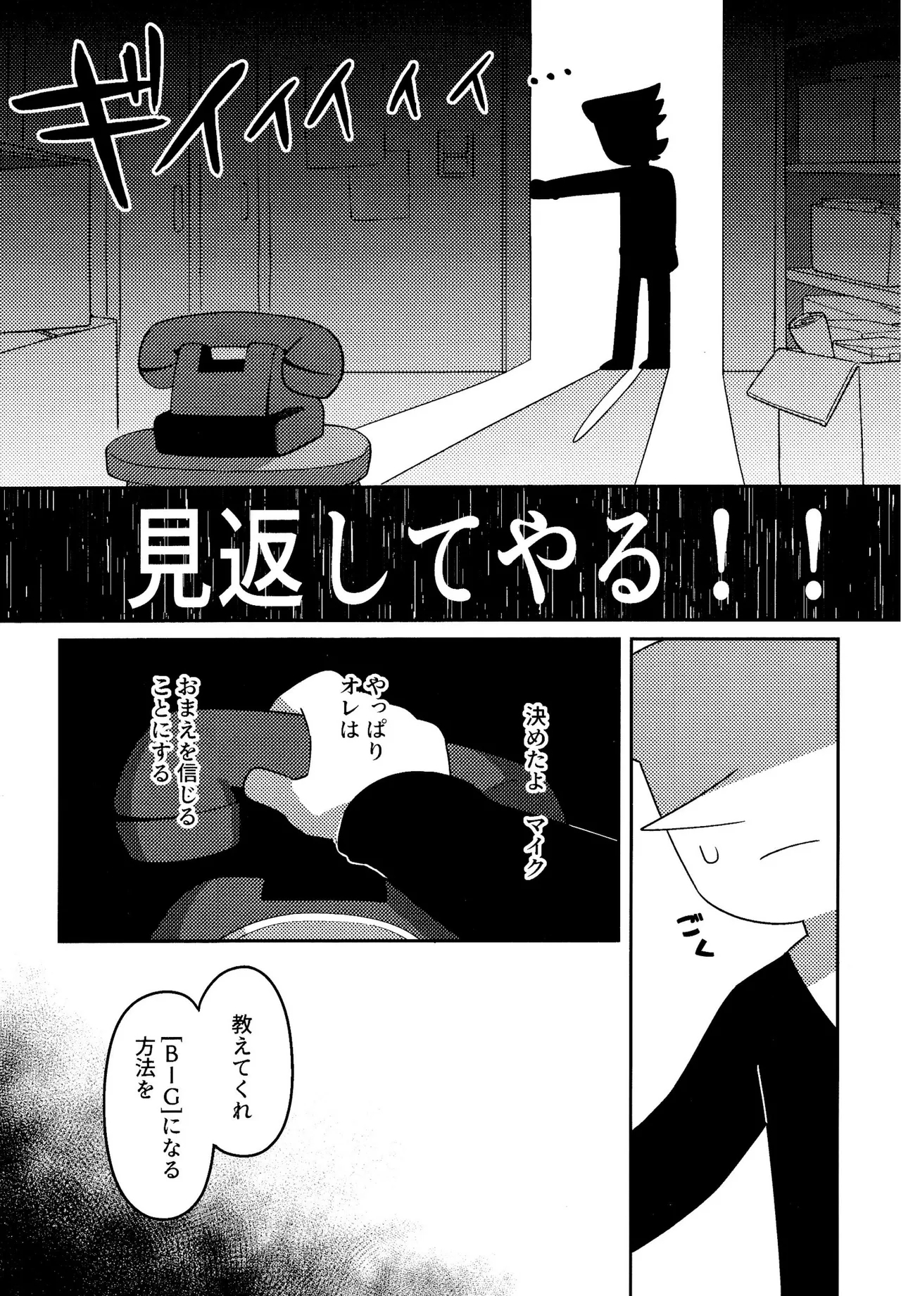 ゴミ捨て場内エリア最深部 - Page 9