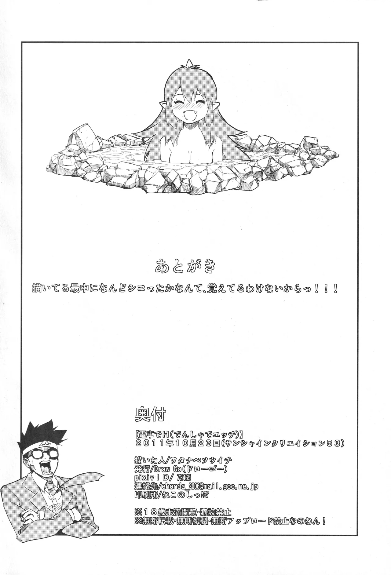 Densha de H - Page 17