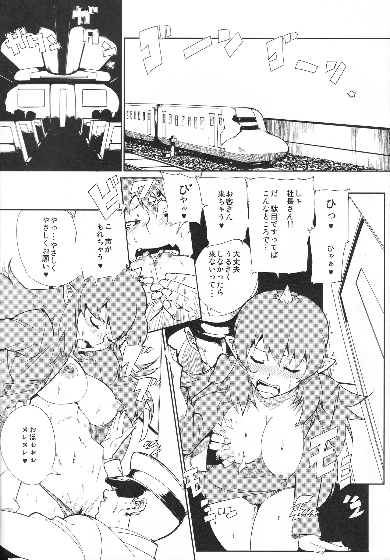 Densha de H - Page 2