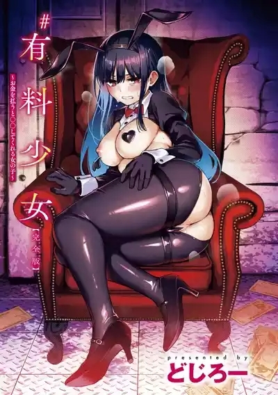 Paid Girls 1+2 ~ Girls who will do it with you if you pay 2