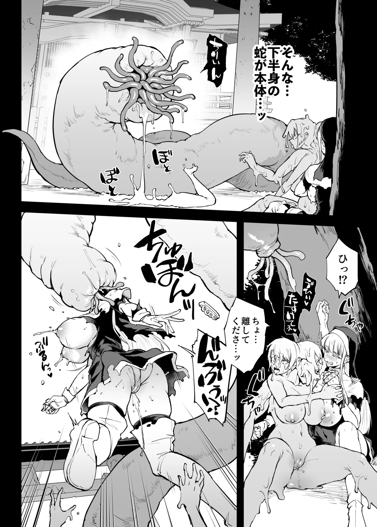 退魔部S5：VSかんかんだら編 - Page 7
