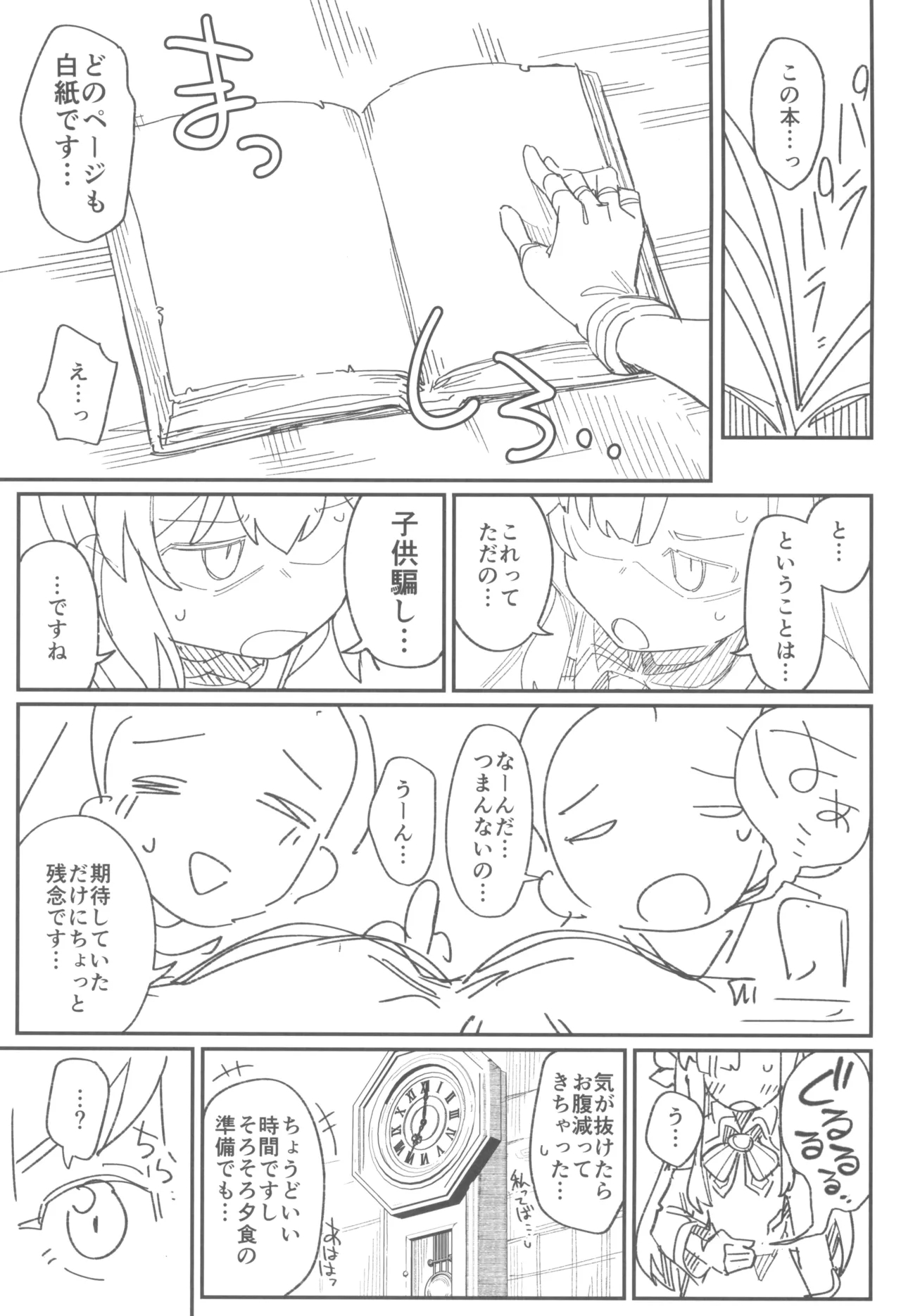 Jikaisaku no Joban, Hotondo Name Hon. + Omake Paper Tsuki - Page 13
