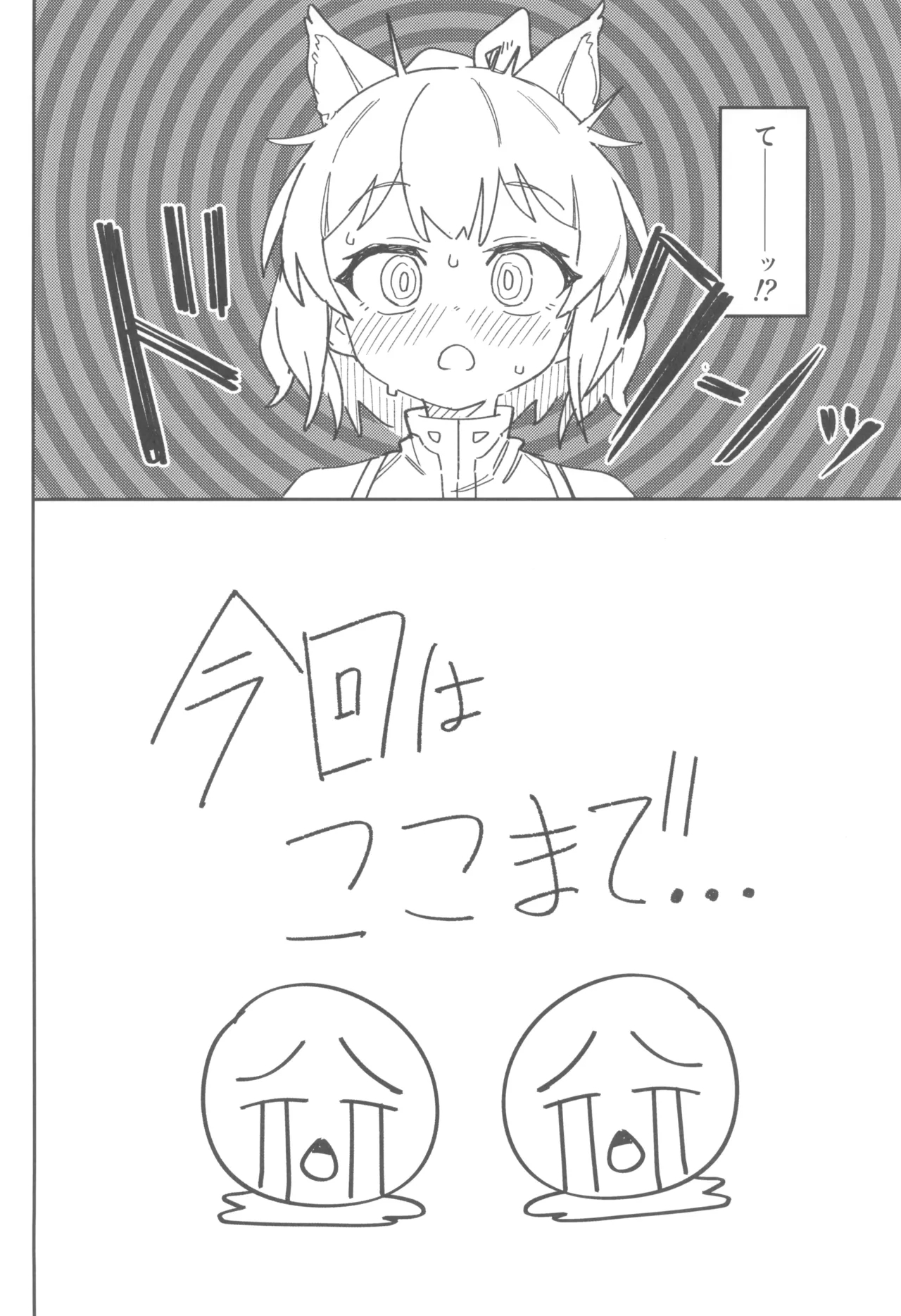 Jikaisaku no Joban, Hotondo Name Hon. + Omake Paper Tsuki - Page 18