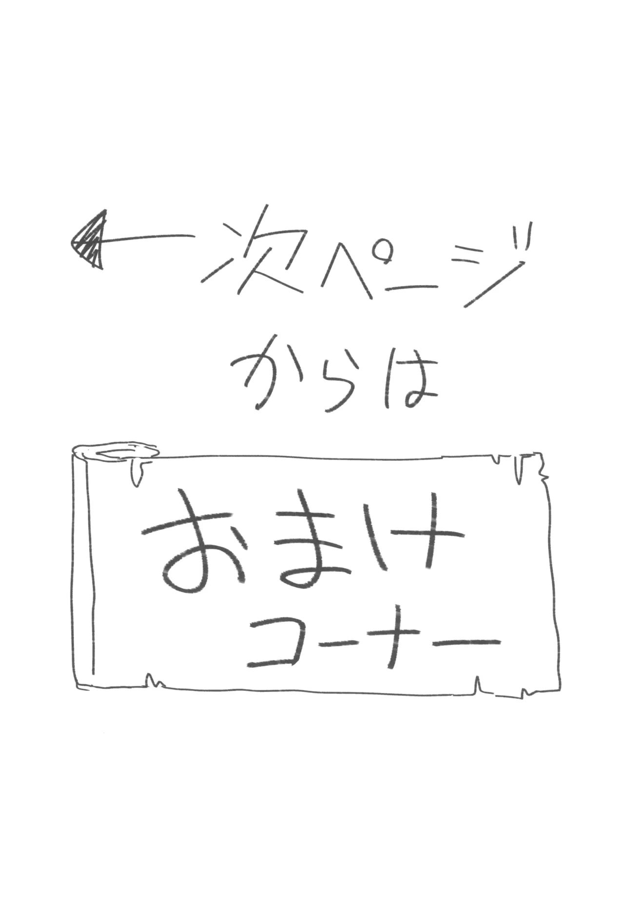 Jikaisaku no Joban, Hotondo Name Hon. + Omake Paper Tsuki - Page 19