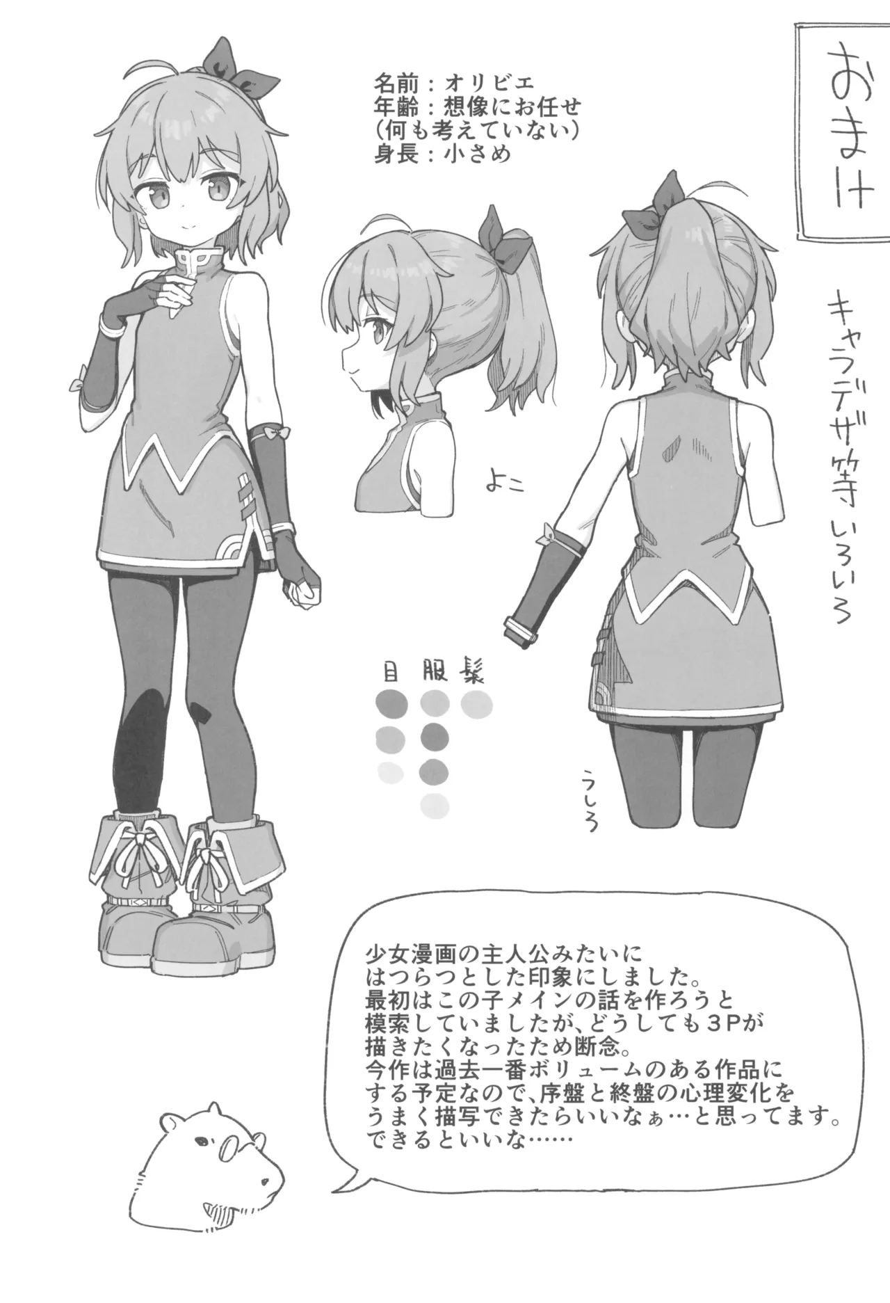 Jikaisaku no Joban, Hotondo Name Hon. + Omake Paper Tsuki - Page 20