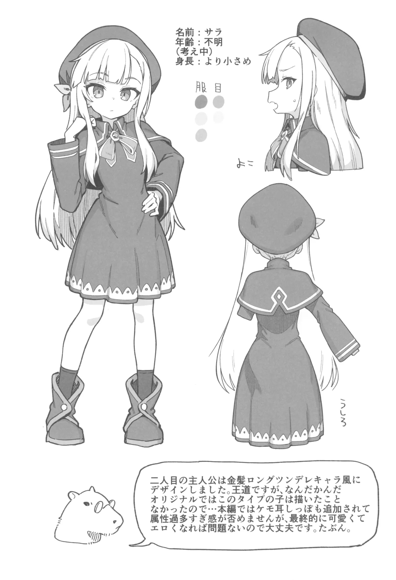 Jikaisaku no Joban, Hotondo Name Hon. + Omake Paper Tsuki - Page 22