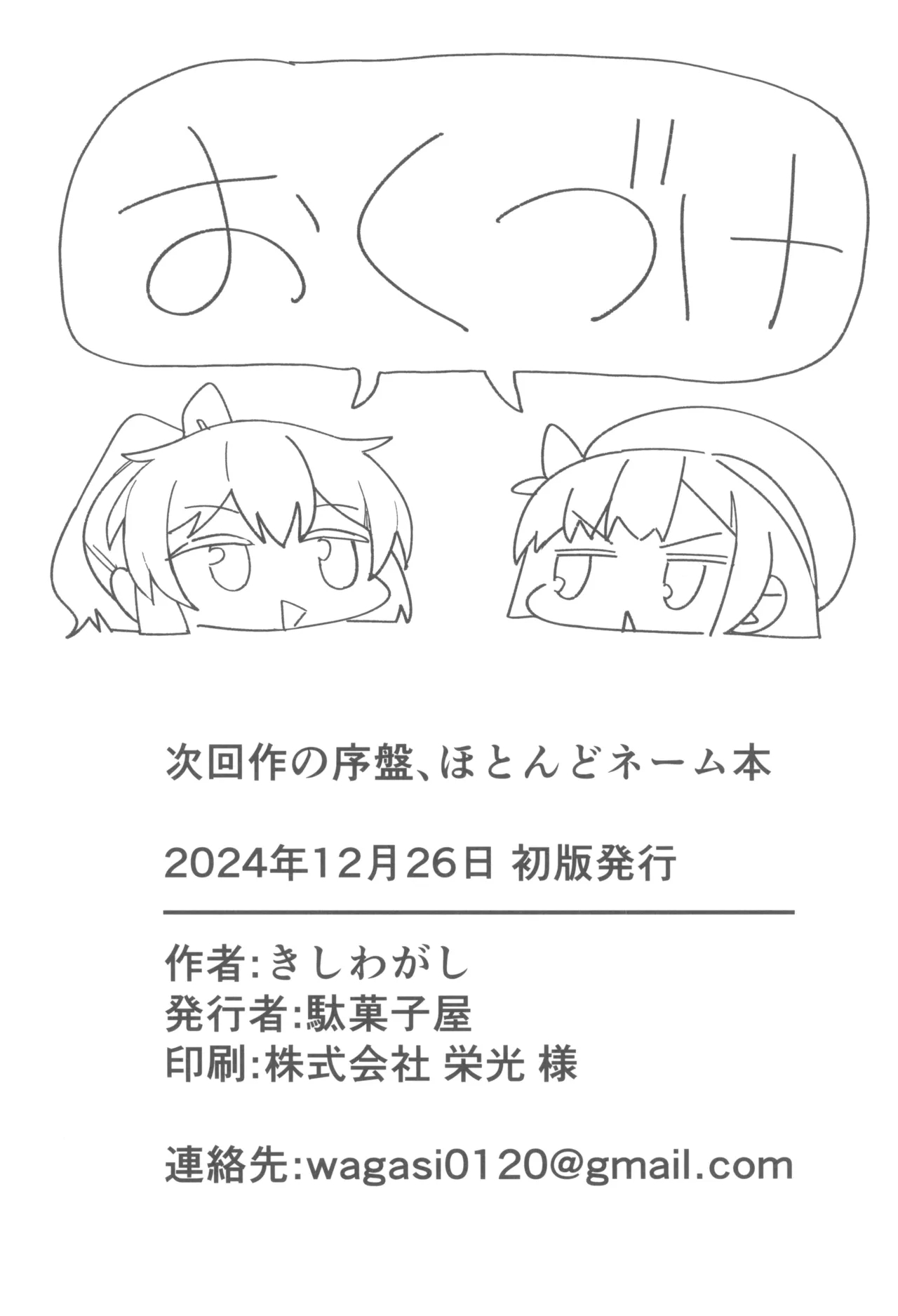 Jikaisaku no Joban, Hotondo Name Hon. + Omake Paper Tsuki - Page 28