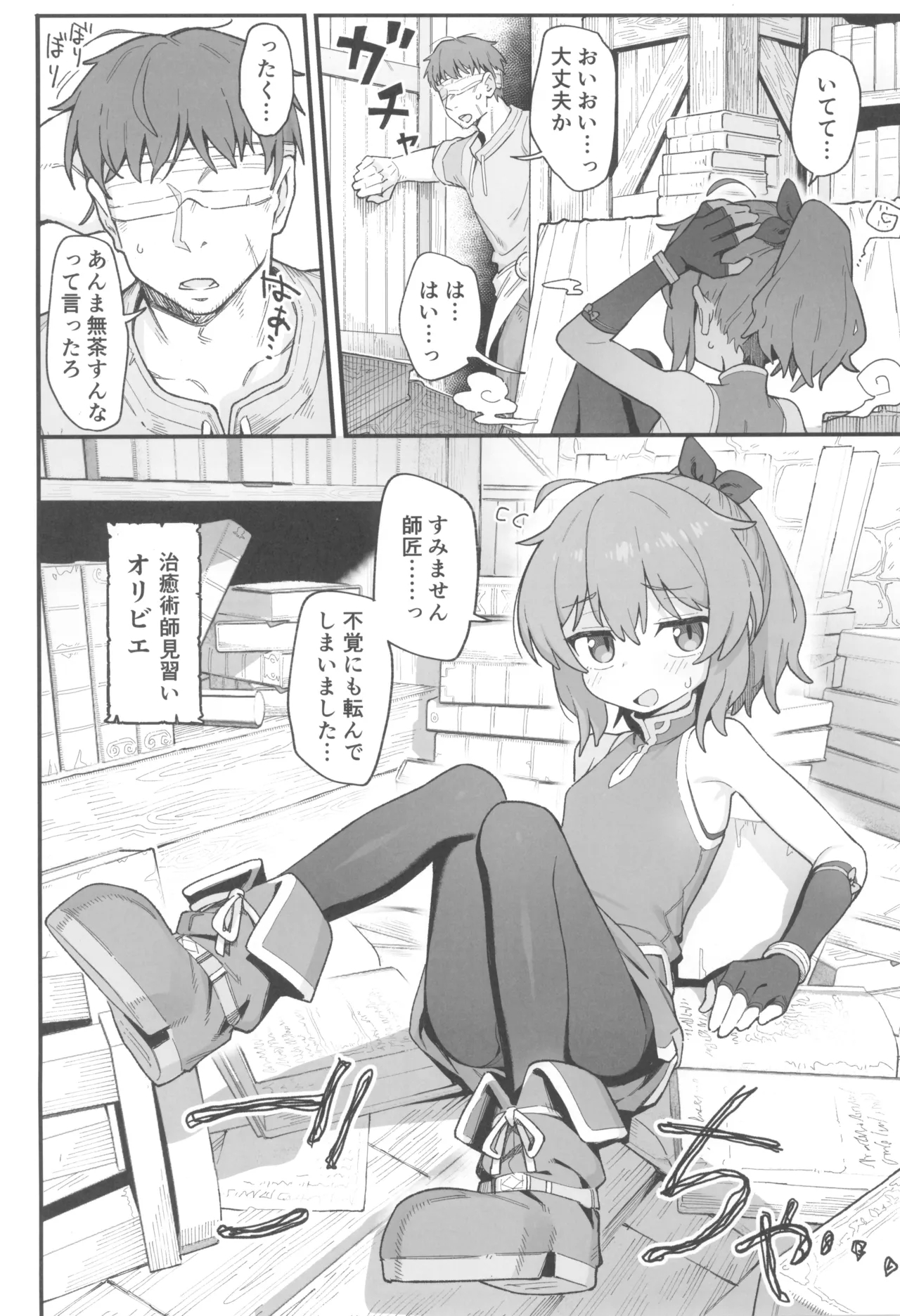 Jikaisaku no Joban, Hotondo Name Hon. + Omake Paper Tsuki - Page 4