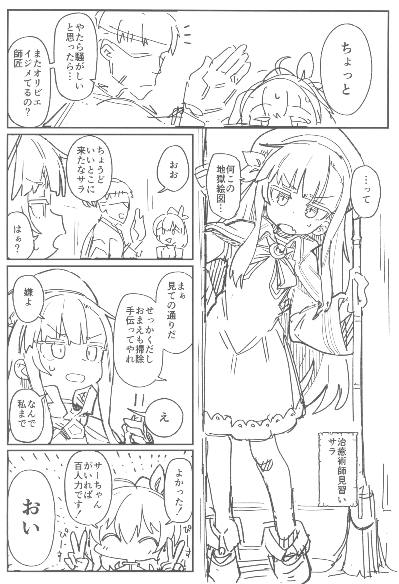 Jikaisaku no Joban, Hotondo Name Hon. + Omake Paper Tsuki - Page 6