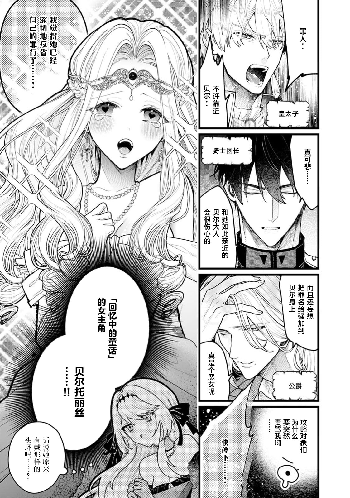 danzai = erotorappudanjon! ? 〜 Akuyaku reijo ni tensei shitara enzai de tsuiho sa retanode koryaku taisho no asashin to toha shimasu 〜 | 断罪＝色情陷阱地牢!? 〜转生为恶役千金后因冤罪被流放，于是与攻略对象刺客一起攻略地牢〜 1-4 - Page 5