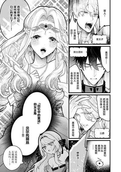 danzai = erotorappudanjon! ? 〜 Akuyaku reijo ni tensei shitara enzai de tsuiho sa retanode koryaku taisho no asashin to toha shimasu 〜 | 断罪＝色情陷阱地牢!? 〜转生为恶役千金后因冤罪被流放，于是与攻略对象刺客一起攻略地牢〜 1-4 5