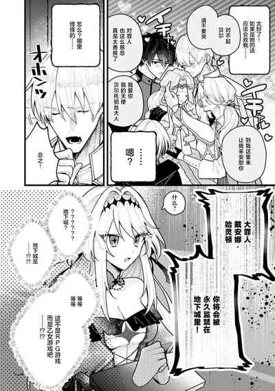 danzai = erotorappudanjon! ? 〜 Akuyaku reijo ni tensei shitara enzai de tsuiho sa retanode koryaku taisho no asashin to toha shimasu 〜 | 断罪＝色情陷阱地牢!? 〜转生为恶役千金后因冤罪被流放，于是与攻略对象刺客一起攻略地牢〜 1-4 6