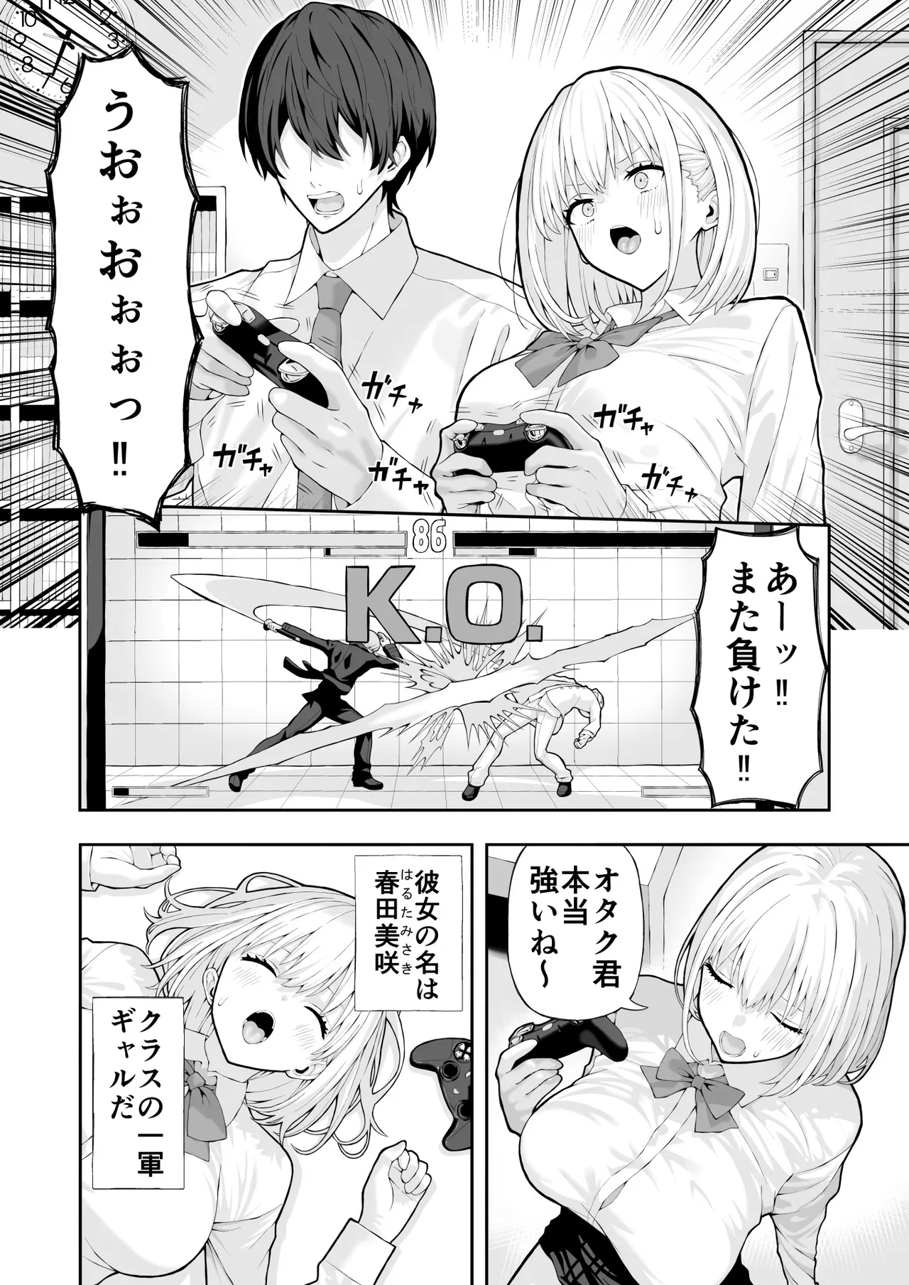 Otaku ni Yasashii Gal - Page 2