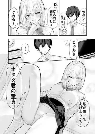 Otaku ni Yasashii Gal 4