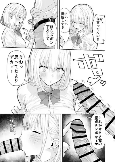 Otaku ni Yasashii Gal 5