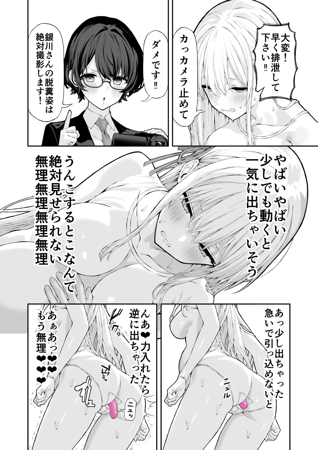Anal Jelly Kanchou Manga 10