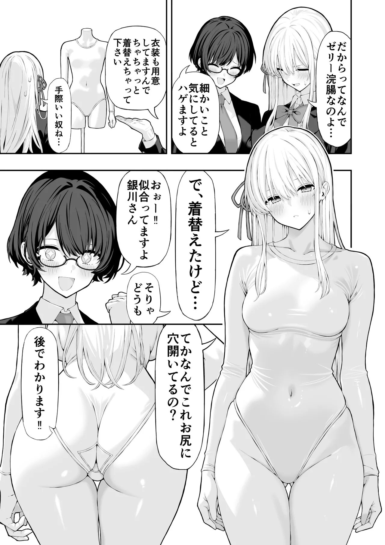 Anal Jelly Kanchou Manga 3
