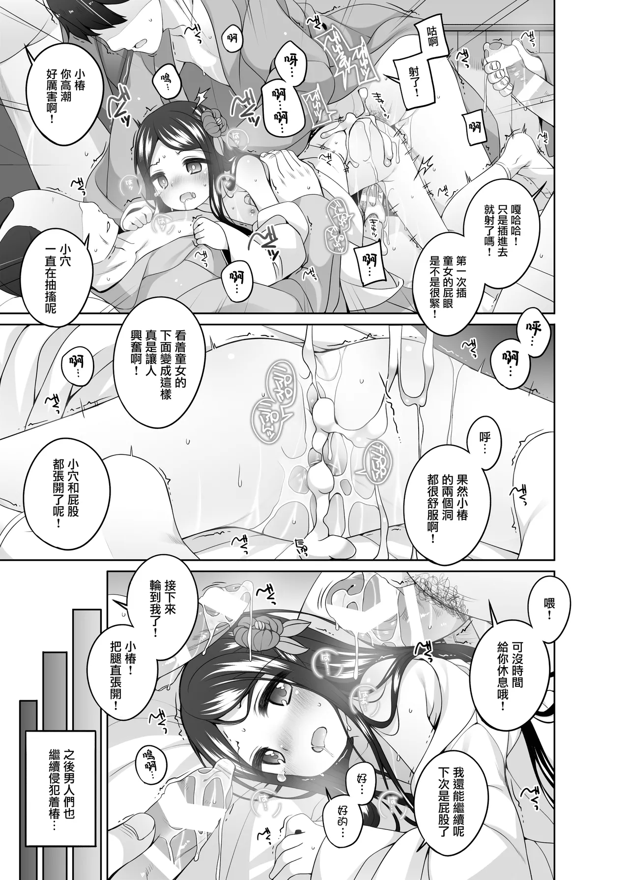 Hatsuhanaya no Doujo-tachi - Page 18