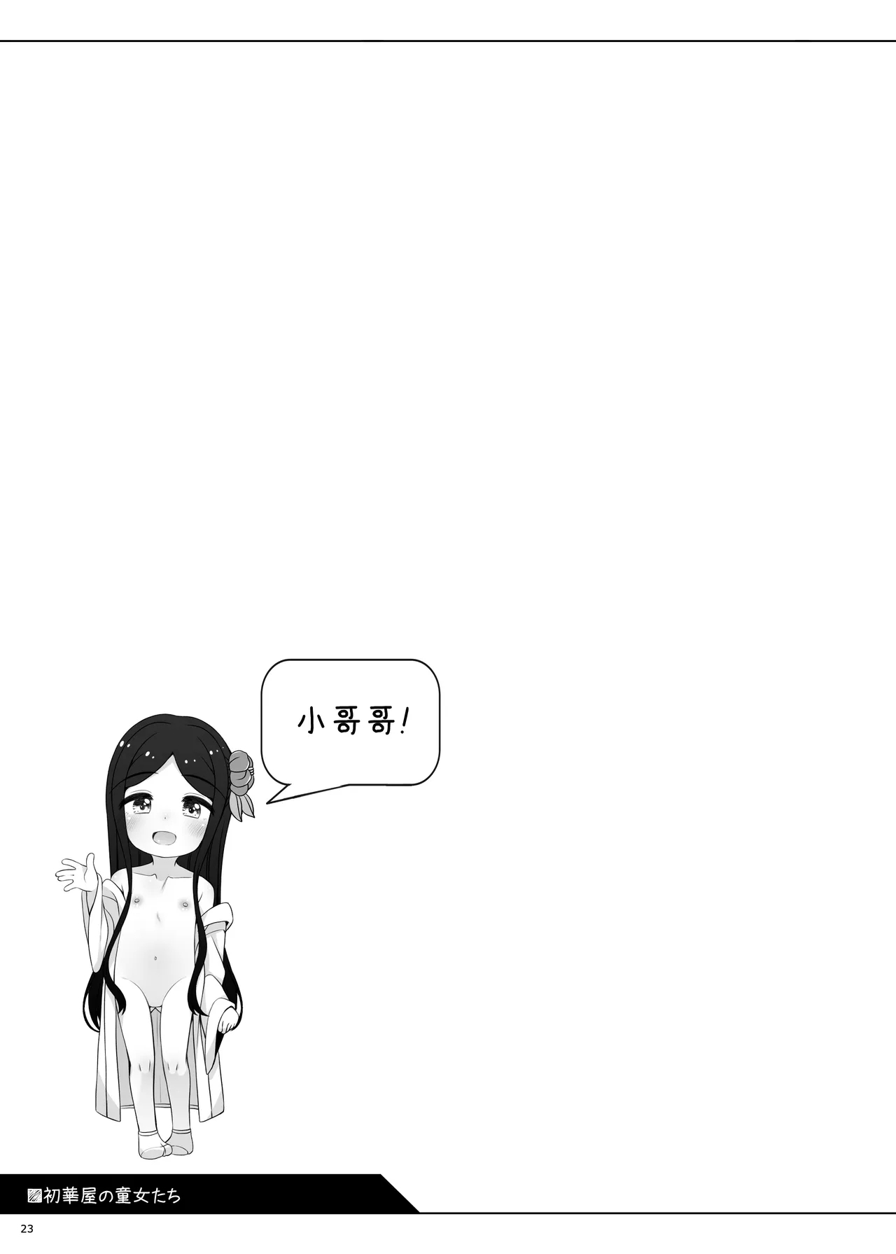 Hatsuhanaya no Doujo-tachi - Page 24