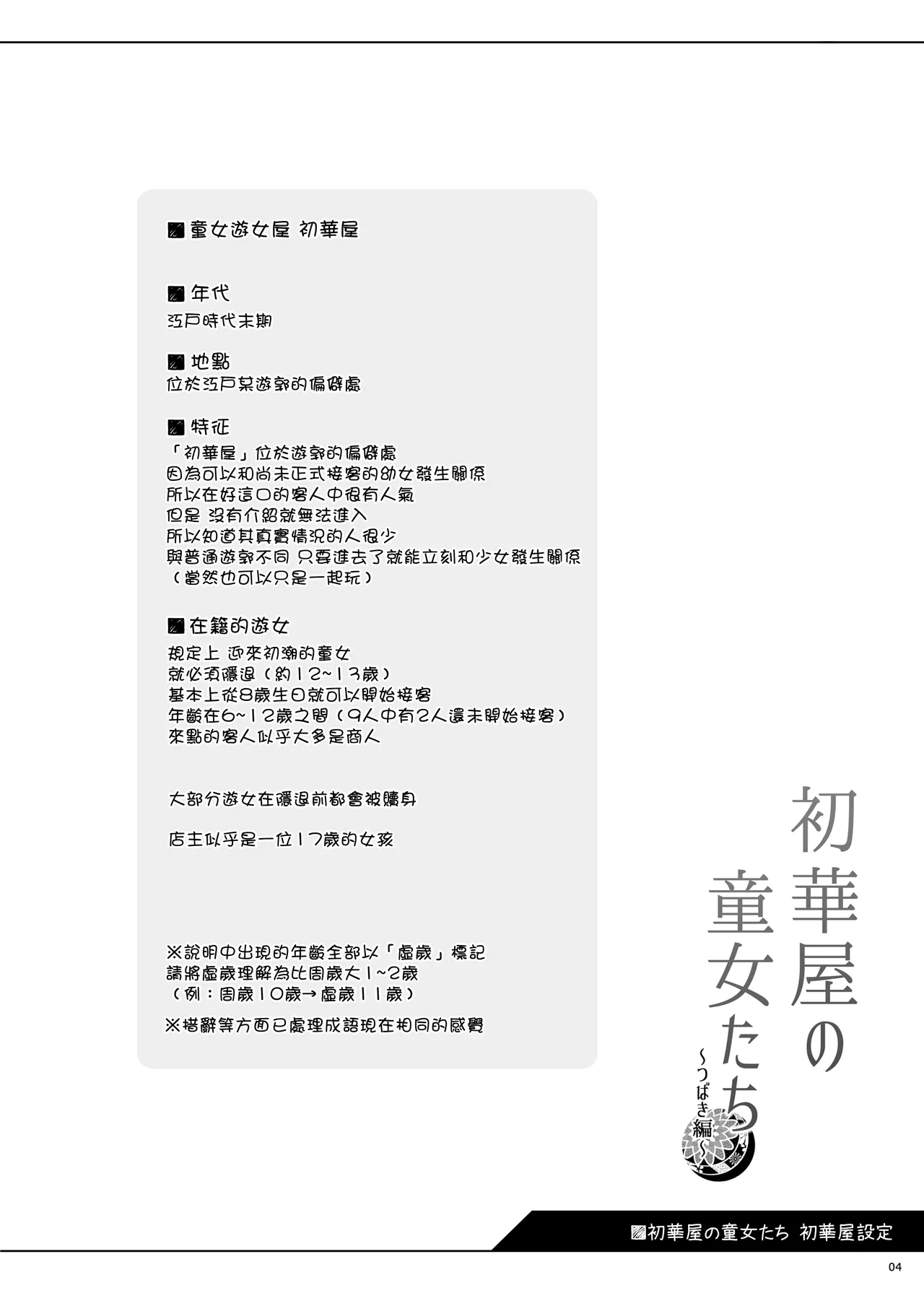 Hatsuhanaya no Doujo-tachi - Page 5