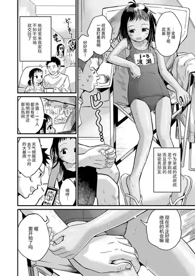 Aoi no Aokan | 葵的户外缠绵 4