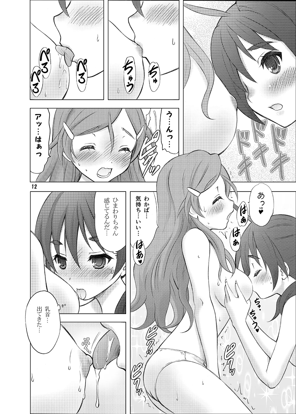 Renai Shoshinsha Mark - Page 11