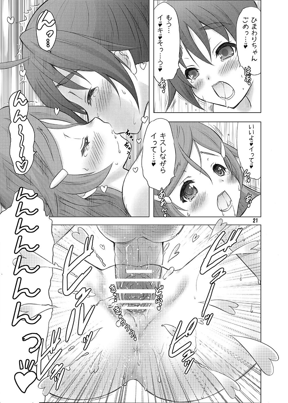 Renai Shoshinsha Mark - Page 20