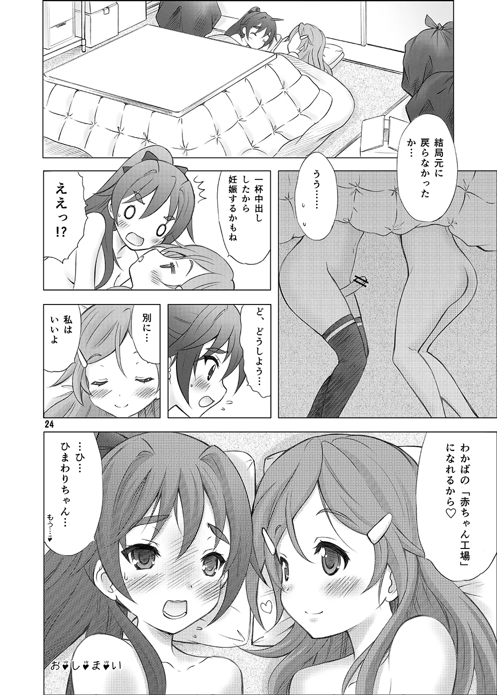 Renai Shoshinsha Mark - Page 23