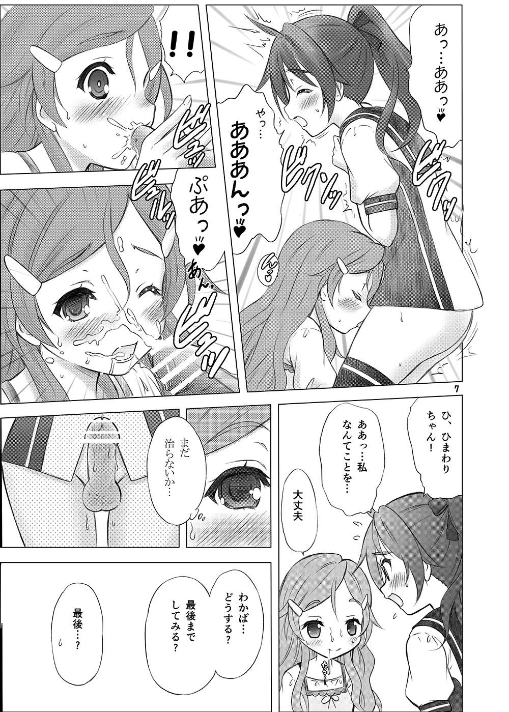 Renai Shoshinsha Mark - Page 6