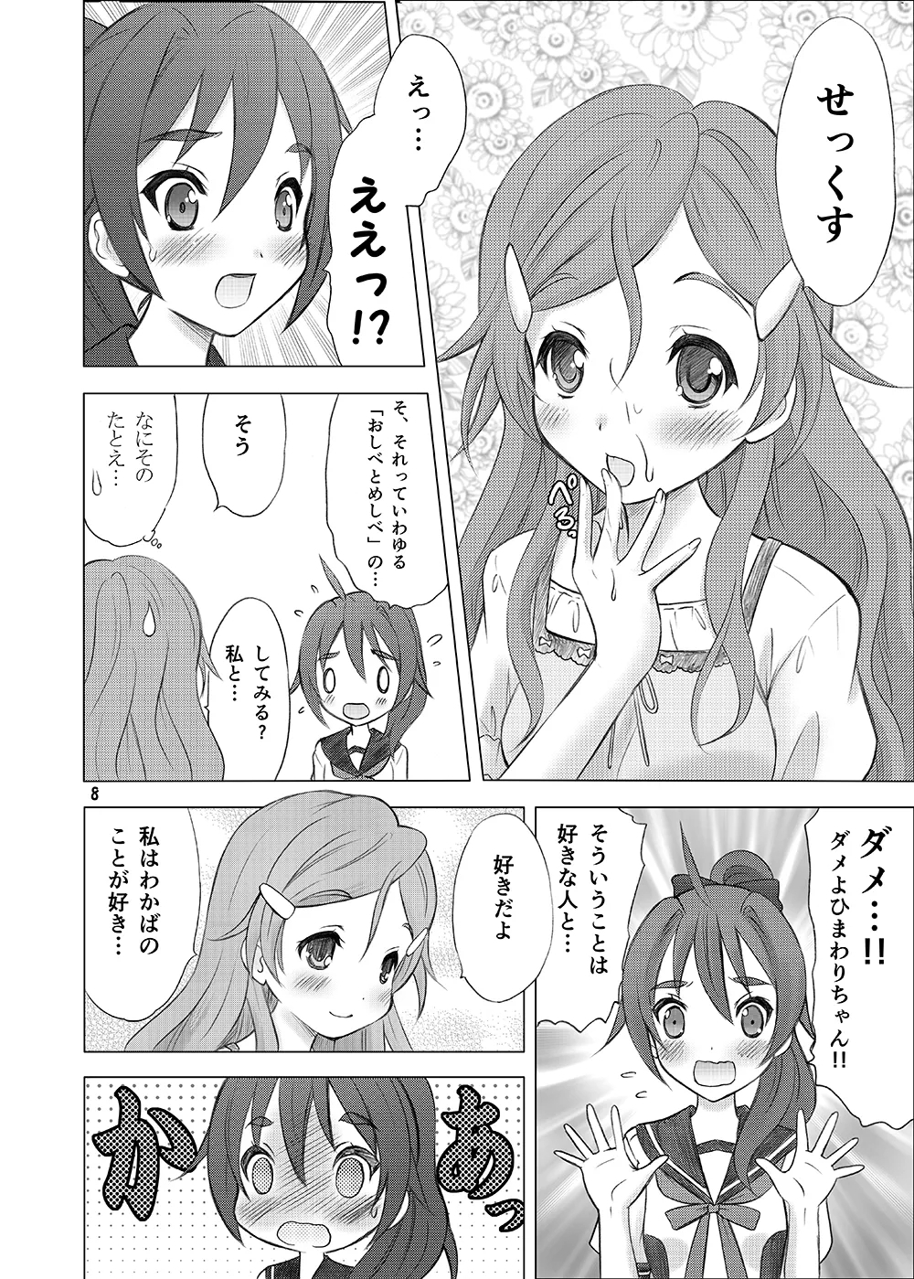 Renai Shoshinsha Mark - Page 7