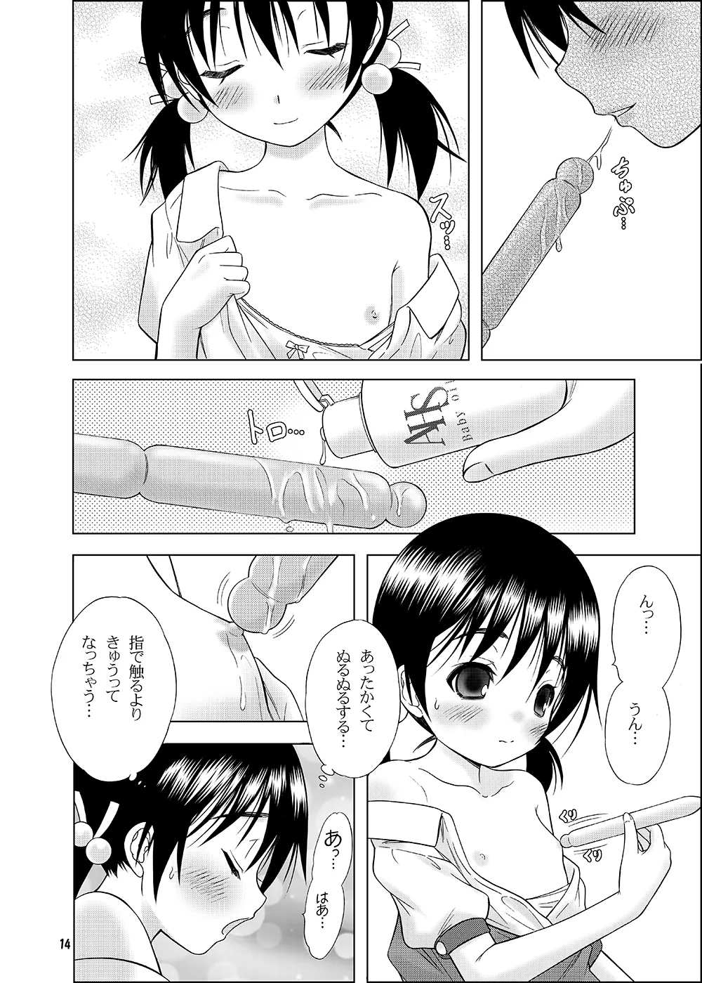 Hijitsuzai Shoujo - Page 10