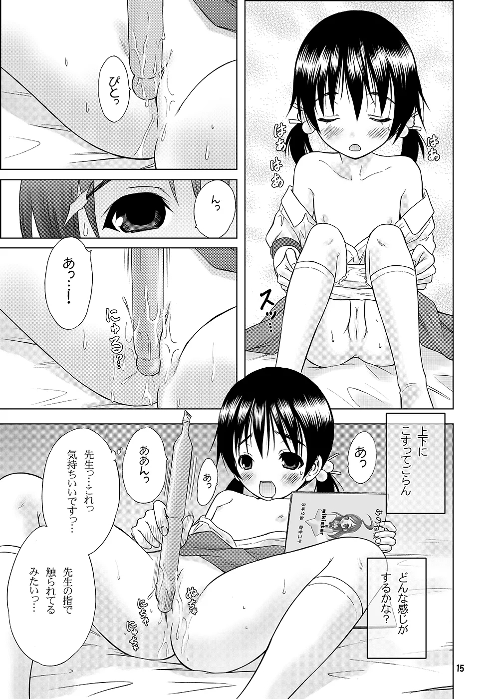 Hijitsuzai Shoujo - Page 11