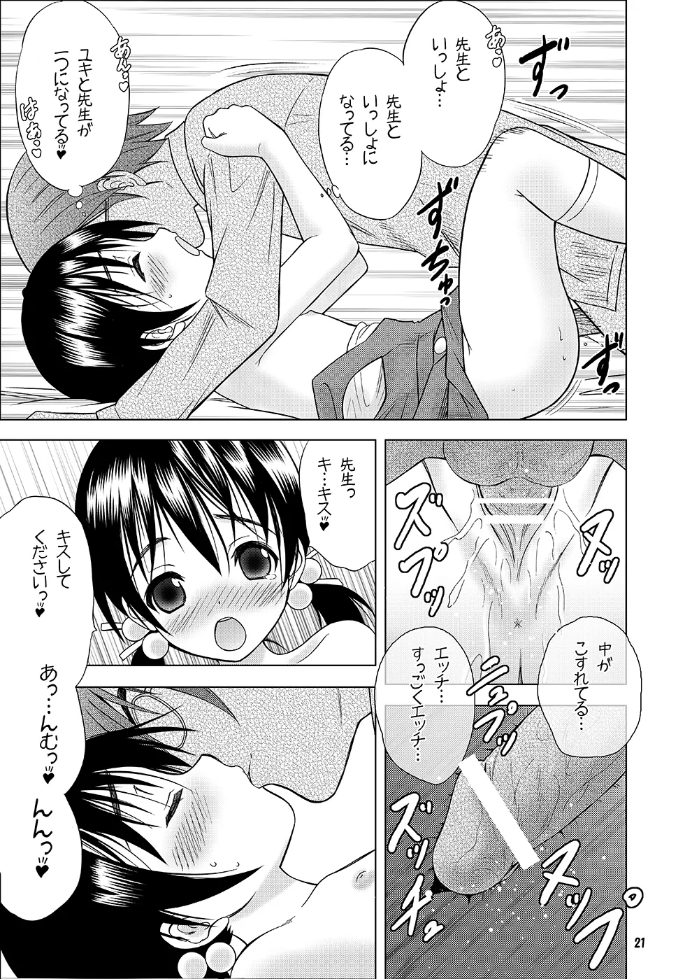 Hijitsuzai Shoujo - Page 17